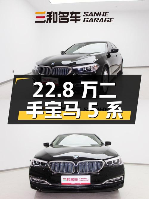 22.8万的二手宝马 5系，4.1万公里0过户，你觉得值不值？