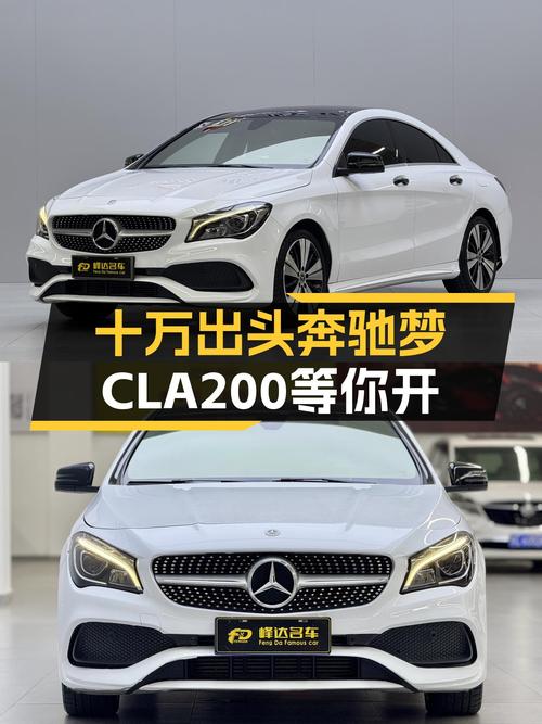 十万出头圆你奔驰梦，2018款CLA200时尚型等你来开！