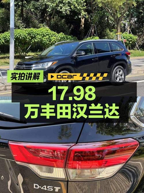 17.98万的丰田汉兰达 2018款四驱尊贵 7座，深圳车源
