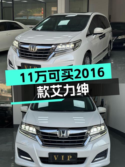 家用代步新选择——2016款本田艾力绅，12万公里，11.08万