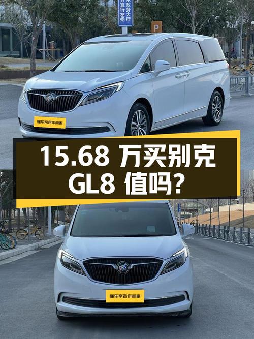 15.68万买 2017款别克GL8，11万公里的它值不值？