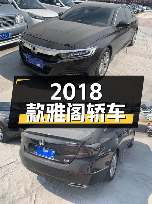 11.88万 2018款雅阁黑色中型轿车，2.8万公里，郑州车源1次过户