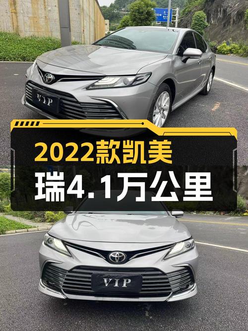 22年凯美瑞 2.0GVP 领先版，遵义车源4.1万公里，0过户仅售14.18万