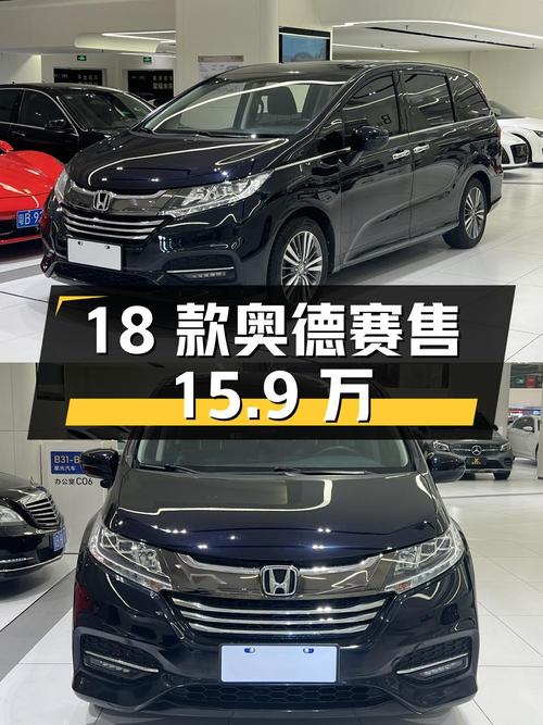 2018款本田奥德赛，0过户深圳牌，15.9万售