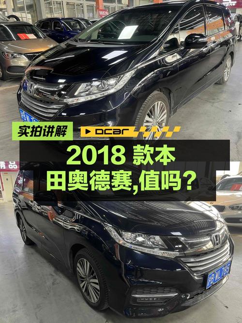 13.68万 2018款本田奥德赛，上海车源你觉得值吗？