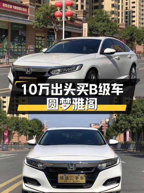 10万出头圆梦B级车，2018款雅阁，空间大省油，家用代步首选！