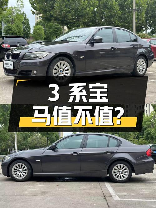 3万多的 2011款宝马 3系，13万公里，2次过户值不值？