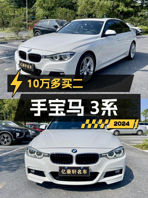10.38万买 2017年宝马 3系白色中型轿车，值吗？