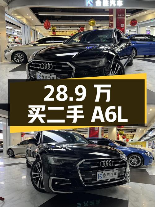 28.9 万入手 2023 款奥迪 A6L，二手豪车值得买吗？