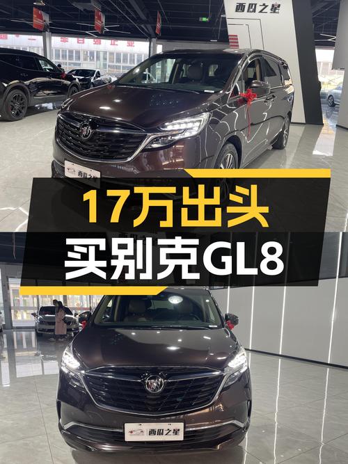 17万出头开走别克GL8ES陆尊，宜商宜家大七座，尊享豪华体验！