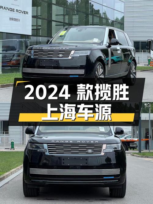 245.8万的 2024款揽胜，0.1万公里0过户，上海车源