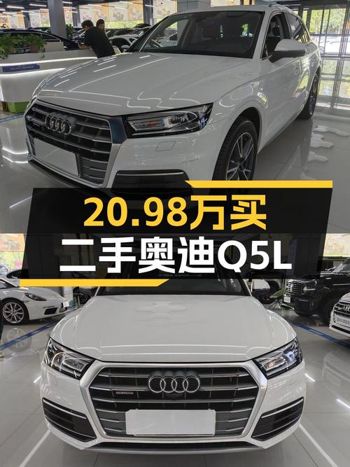 20万出头买 2020款奥迪Q5L，0过户 4.8万公里白色