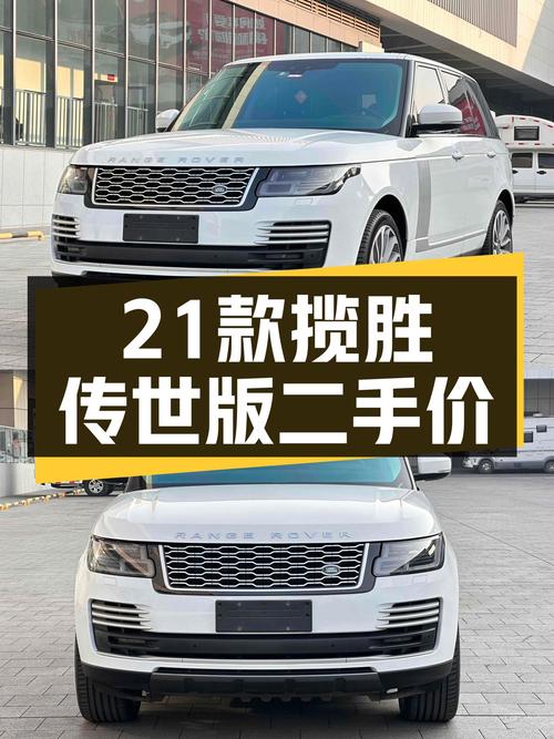 2020年10月上牌的 21款揽胜传世版，1次过户7万公里，83.8万贵吗？