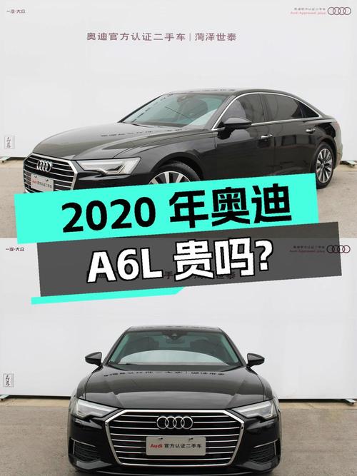 2020年奥迪A6L黑色，5.4万公里，0次过户，26.5万贵吗？