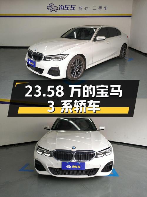 23.58万！2022款宝马 3系白色中型轿车值不值？