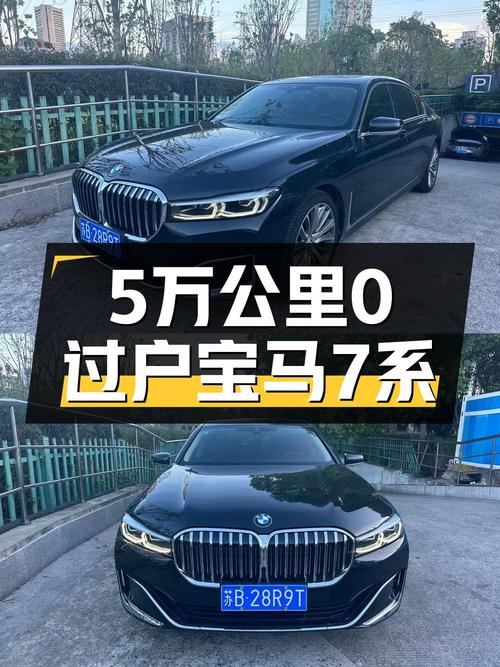 21年宝马 7系，5万公里0过户，泉州车源仅售49.98万！