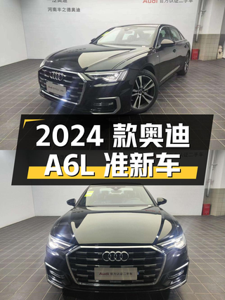 2024款奥迪A6L准新车，33万拿下值不值？图1