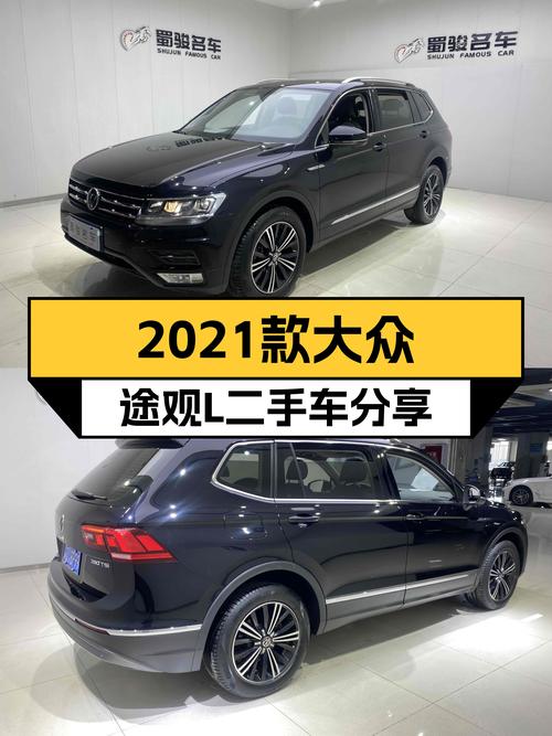2021款大众途观L，4万公里，德系品质SUV，家用出行新选择！
