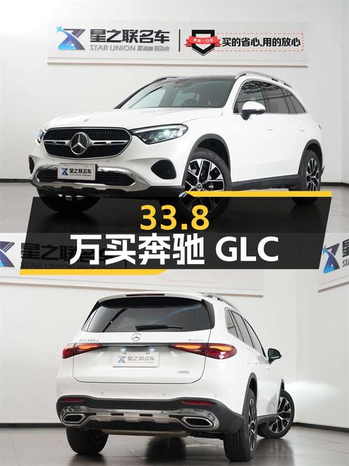 33.8万买 2023款奔驰 GLC 260 L，1.58万公里0过户