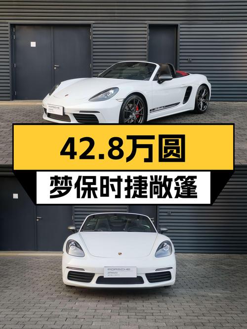 42.8万圆梦敞篷！2019款保时捷718Boxster T，3.3万公里准新车况