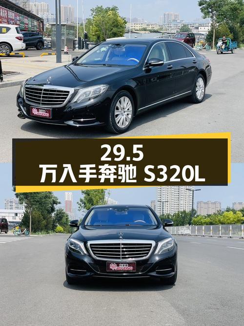 29.5万可入手 2014年奔驰 S320L 商务型，太原车源