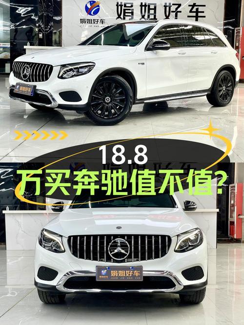 18.8万买 2019款奔驰 GLC 200 L，0过户9.7万公里值不值？