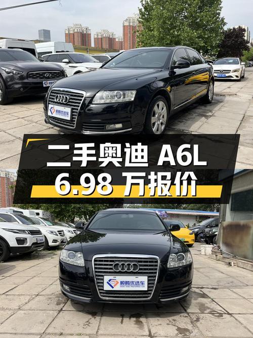 二手奥迪 A6L：13.3 万公里，6.98 万报价