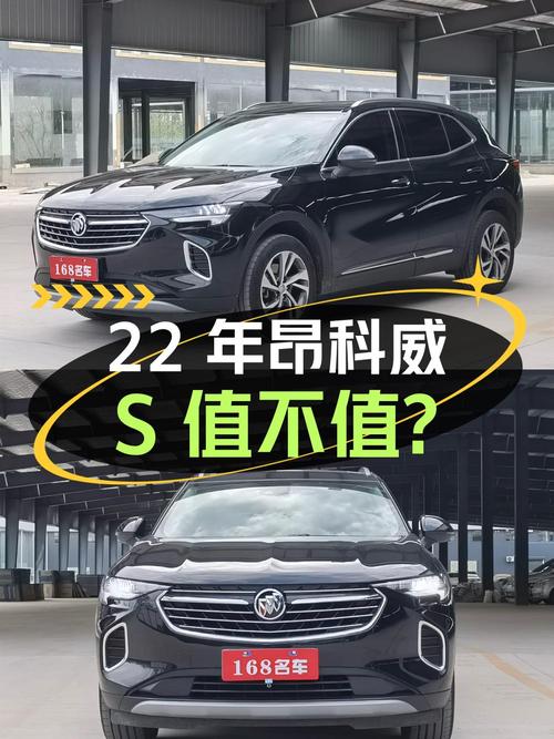 22年别克昂科威S，2.9万公里，11.5万值不值？