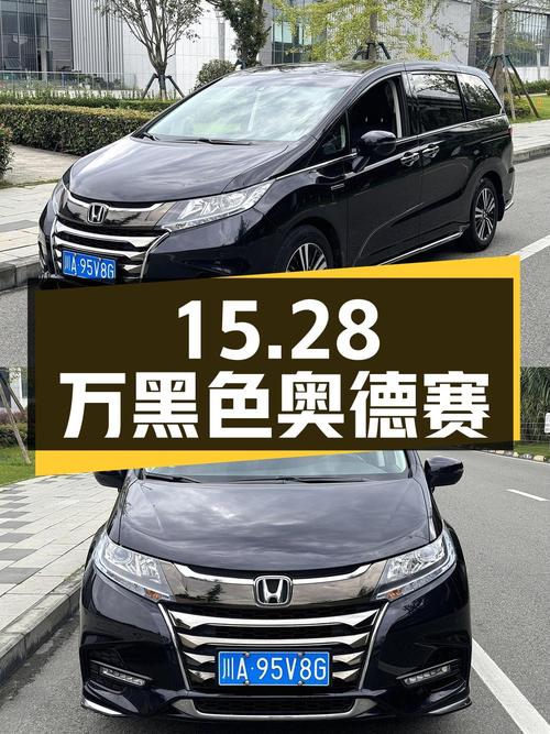 15.28万！2019款黑色奥德赛，油电混合，成都车源