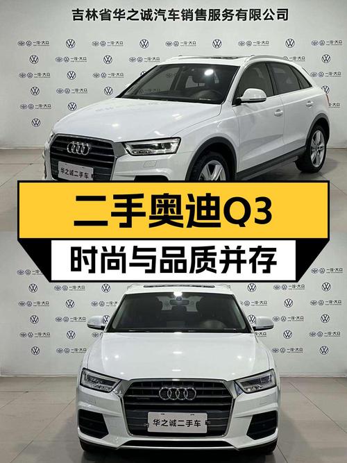 2019年上牌的奥迪Q3报价10.58万！可入吗
