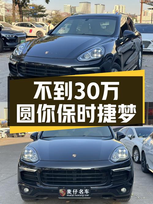 不到30万圆你保时捷梦！2016款Cayenne，9万公里一手车况！