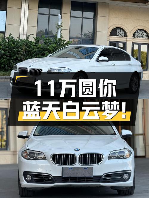 11万圆你蓝天白云梦！2014款宝马525Li，5.9万公里一手车况