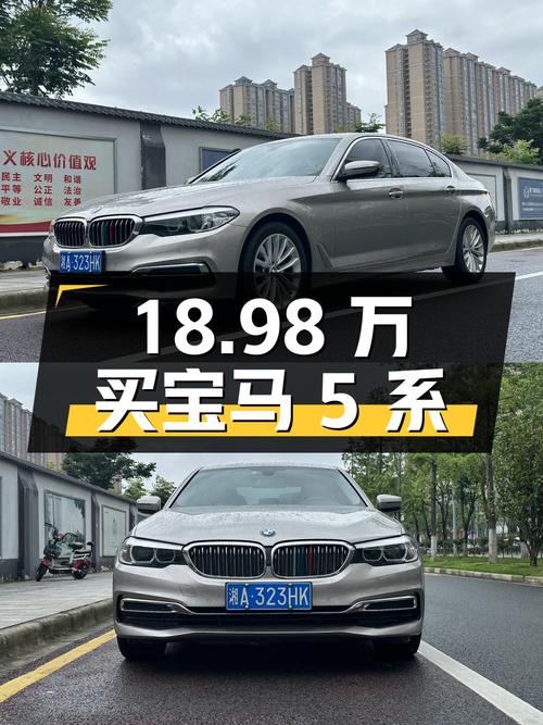 18.98万买 2019款宝马 5系，香槟色11万公里