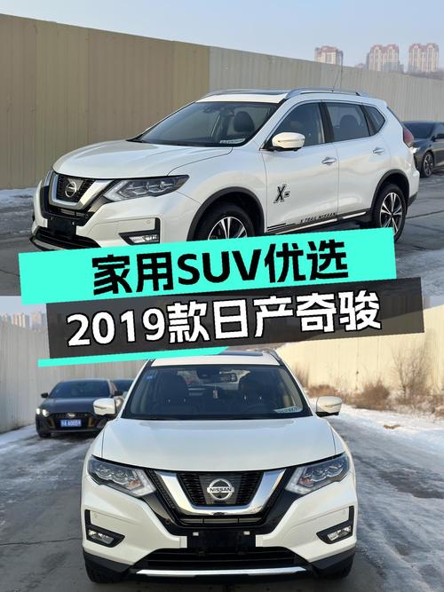 家用SUV优选，2019款日产奇骏，10万级享受舒适驾乘体验