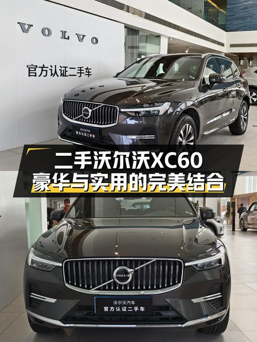 23.8万买 2024款沃尔沃XC60值吗？1.3万公里准新车