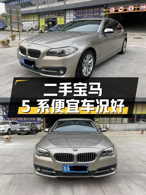 二手宝马 5 系 2014 款 520Li 典雅型：价格便宜，车况良好