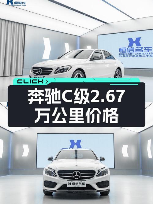 18年奔驰 C级，白色 2.67万公里，贵阳车源1次过户，仅售16.2万