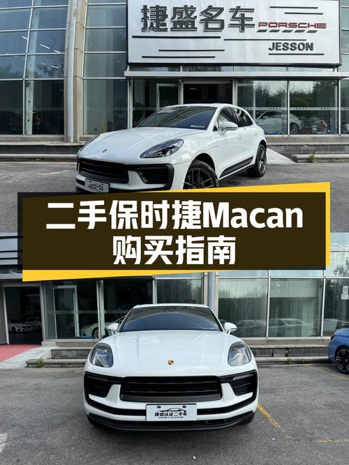 1次过户的 22款保时捷 Macan白色 2万公里仅售41.3万？