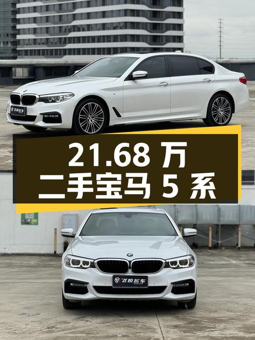 21.68 万的二手宝马 5 系，8 万公里，车况良好，值得买吗？