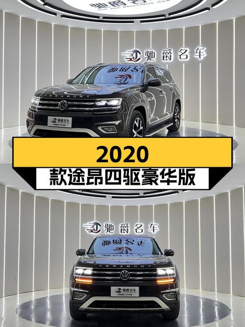 2020款大众途昂四驱豪华版，西宁车源9.4万公里，19.88万贵吗？