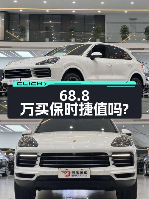 68.8万买 2020款保时捷 Cayenne S 2.9T值吗？