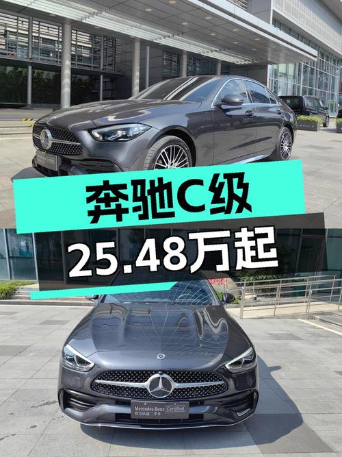 2022款奔驰 C级 25.48万！成都中型轿车值不值？