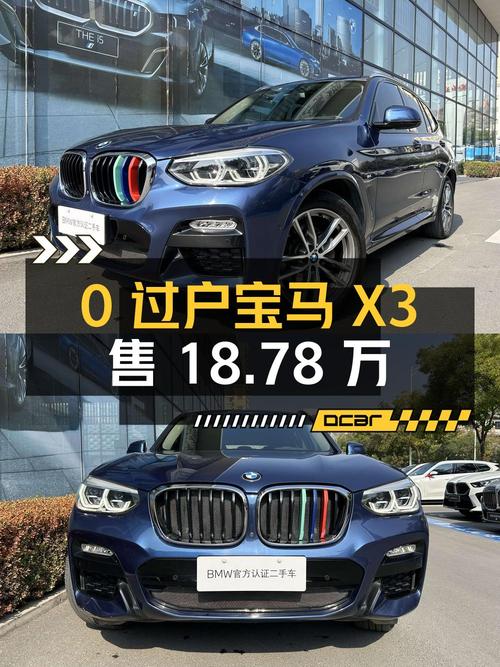 0过户的 2019款宝马X3蓝色8.69万公里仅售18.78万贵吗？