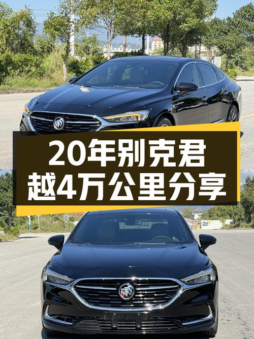 20年上牌仅4万公里，11万多的别克君越28T尊贵型适合家用吗？