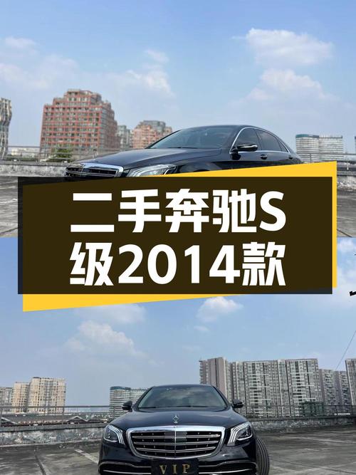 29.98万，奔驰 S级 2014款15万公里，成都一手车