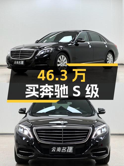 46.3万买 2017年昆明上牌奔驰 S级，值吗？