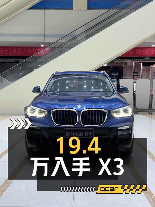19万4，入手 2019款宝马X3 领先型 M运动套装，8万公里