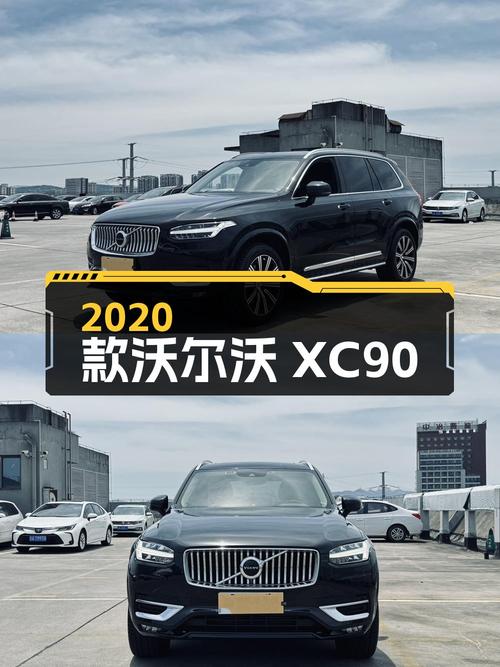 24万多的 2020款沃尔沃XC90，11万公里仅过户1次