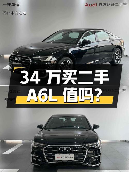 二手奥迪 A6L 2024 款 40TFSI 豪华动感型，34 万值得买吗？