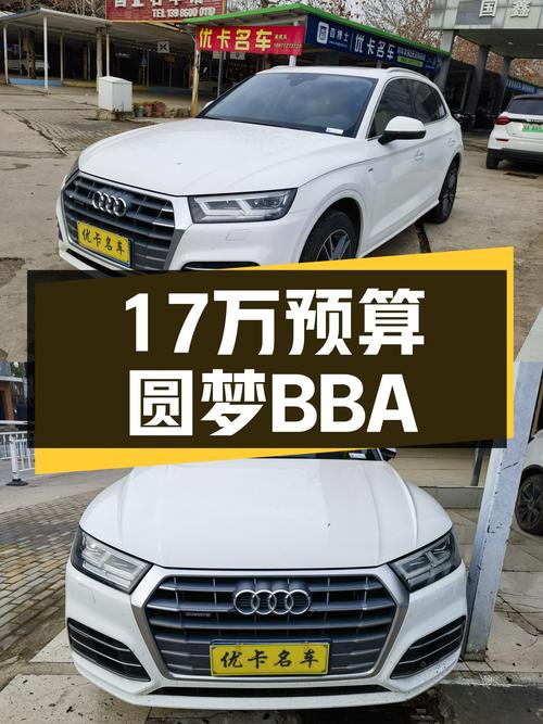 17万预算圆梦BBA，2018款奥迪Q5L一手车况，家用通勤首选？